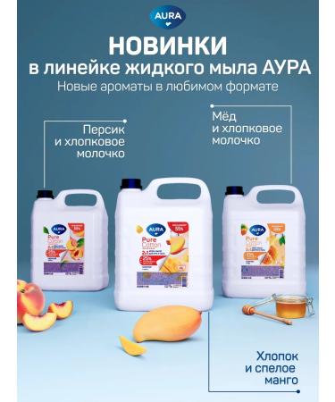 Aura Liquid soap for hands and body 5l honey and cotton milk - Buy Online on GoSupps.com