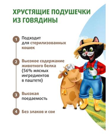 Mnyams Pillows for cats and kittens with beef paste 40 g 5pcs - Buy Online on GoSupps.com