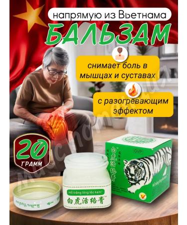 Bach Ho White tiger ointment warming balm Vietnam