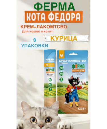 Mnyams Cream-stall for cats and kittens with chicken 3 pcs x 60g