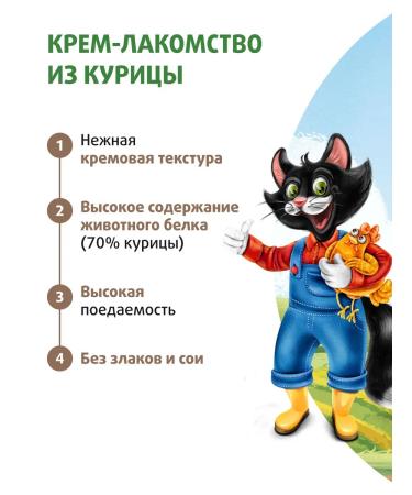 Mnyams Cream-stall for cats and kittens with chicken 5pcs x 60g - Buy Online on GoSupps.com