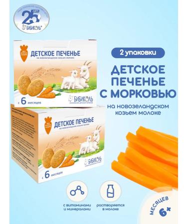 Bibikol Dolusty cookies with carrots from 6 months 150g x 2pcs