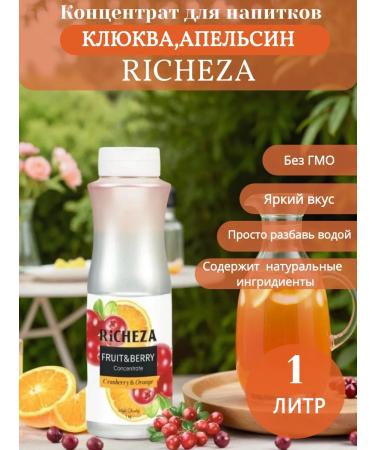 RiCHEZA Syrup concentrate cranberry-apelsin 1 kg