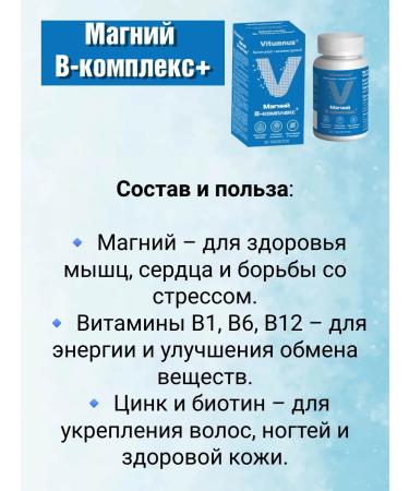 Vitumnus Magnesium v-complex+ tab 90 pcs 2 un - Buy Online on GoSupps.com