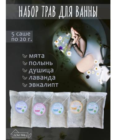 House of Herbs Bath herbal collection 5 pcs