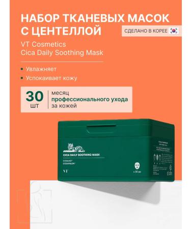 VT Cosmetics A set of fabric facial masks with centella