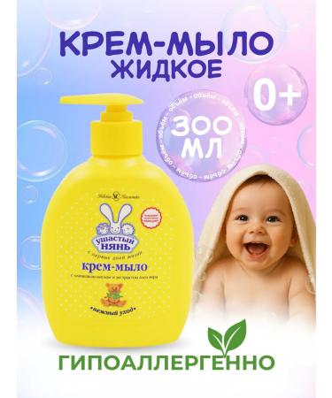 LARGEEARED NANNY Liquid cream for liquid baby 300 ml