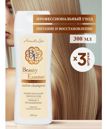 Aromika Professional shampoo recovery 3 pcs. 300 ml