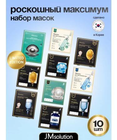 JMSolution Set of moisturizing fabric masks