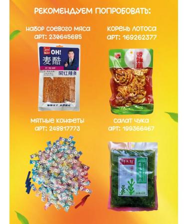 China A large set of Asian snacks of soy meat Chinese food - Buy Online on GoSupps.com