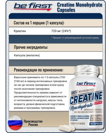 Be First Creatine monohydrate 720 mg 120 capsules - Buy Online on GoSupps.com