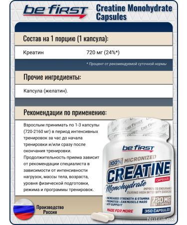 Be First Creatine monohydrate 720 mg 350 capsules - Buy Online on GoSupps.com