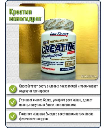 Be First Creatine monohydrate 720 mg 350 capsules - Buy Online on GoSupps.com