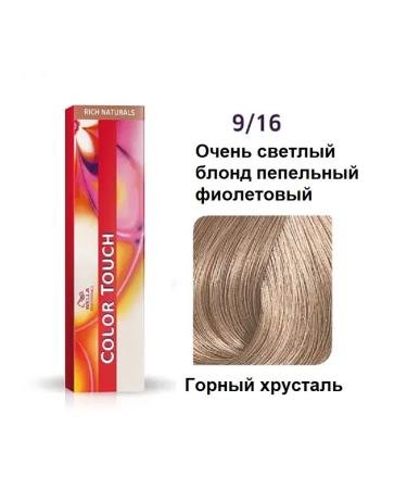 WELLA PROFESSIONALS Color Touch 9 16 60 ml cream
