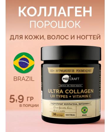 MedCraft Beef collagen hydrolyzed with vitamin C