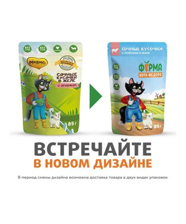 Fedor the Cat's Farm Wet food for cats with lamb 85g 24pcs - Buy Online on GoSupps.com
