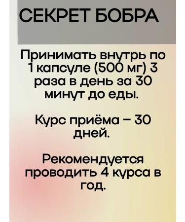 Sashera The secret of the beaver with the pantas of the Altai Maral. 90 capsules - Buy Online on GoSupps.com