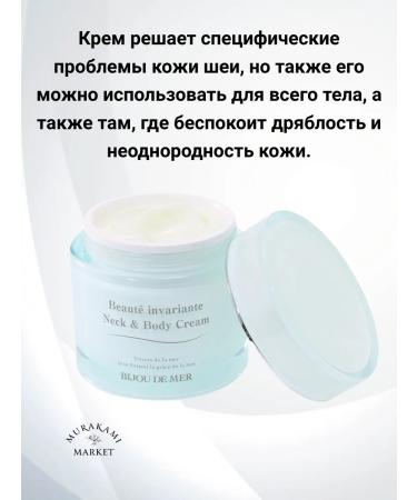 BIJOU DE MER Anti -aging neck and body 195 g - Buy Online on GoSupps.com