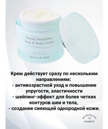 BIJOU DE MER Anti -aging neck and body 195 g - Buy Online on GoSupps.com
