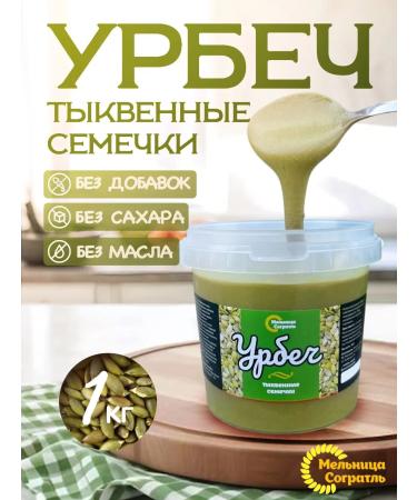 Sogratl Mill Urbech from pumpkin seeds without sugar 1 kg