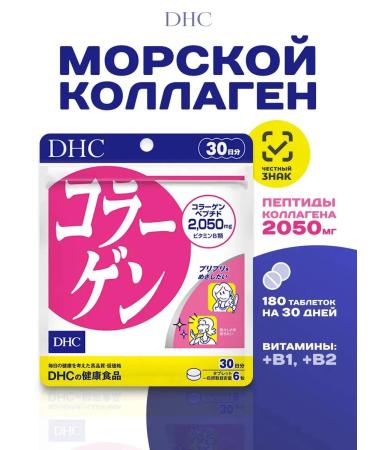DHC Japanese sea collagen in tablets for 30 days