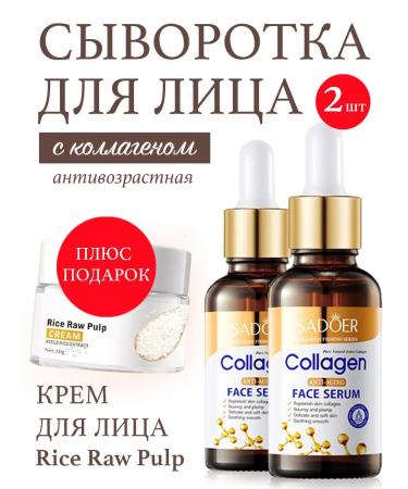 sadoer facial serum Wheezero with collagen 2 pcs + face cream