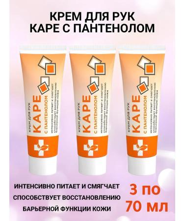 Viburnum Kara hand cream with panthenol 70 ml 3 pcs