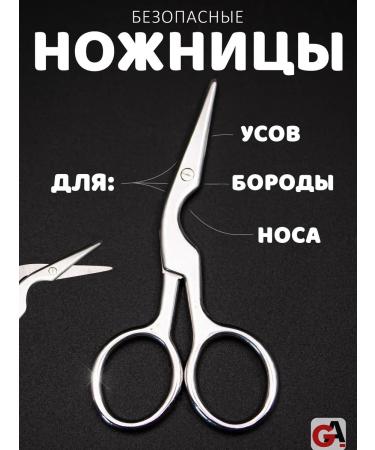 PAIE Safe scissors for mustaches beards and nose curved