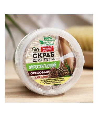 Fitocosmetic Fat -burning body scrub 2 pieces of 155 ml