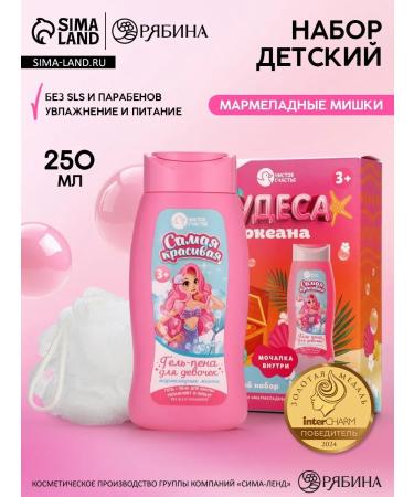 Pure happiness Gift kit for children "Miracles of the Ocean"