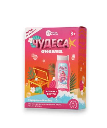 Pure happiness Gift kit for children "Miracles of the Ocean" - Buy Online on GoSupps.com