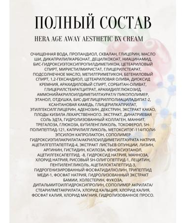 HERA Miniature Cream Away Aesthetic BX Cream - Buy Online on GoSupps.com