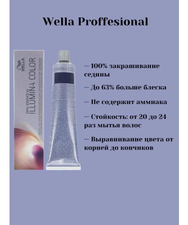 WELLA 7 42 Illumina Color 60 ml Middle blond red - Buy Online on GoSupps.com