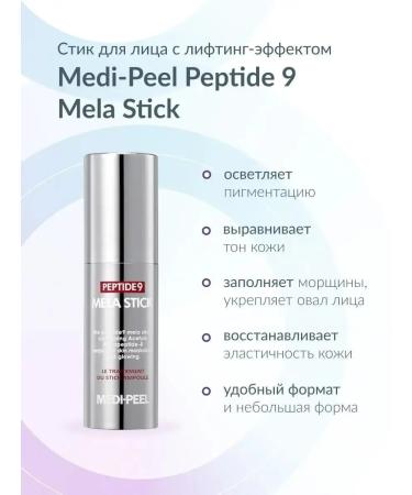 medipeel Whitening anti -aging stick Peptide 9 Mela Stick - Buy Online on GoSupps.com