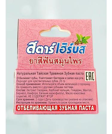 Star Herbs Natural toothpaste Thai clove+Noni - Buy Online on GoSupps.com