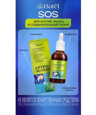 Batel Marine collagen - Buy Online on GoSupps.com