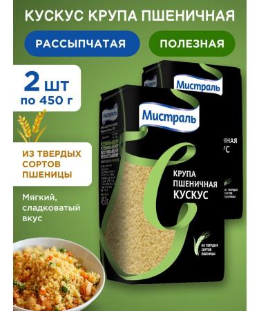 MISTRAL Cousy couscous wheat 2x450g