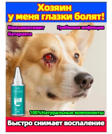 Eye drops for cats and dogs with conjunctivitis 180 ml