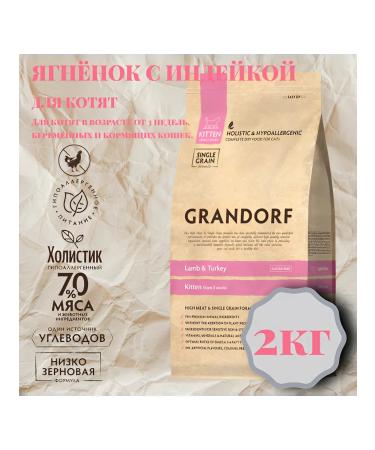 Grandorf Feed for kittens pregnant and nursing cats 2.0kg