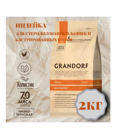 Grandorf Feed for castrated and sterilized cats and cats 2kg