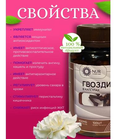 Cloves in capsules - Buy Online on GoSupps.com