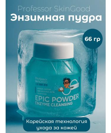 PROFESSOR SKINGOOD Enzyme powder 66 grams
