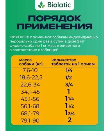 VIC Firoco 227mg for large dogs box 8 tab - Buy Online on GoSupps.com