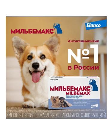 Elanco Milbemax for puppies and dogs of small breeds - Buy Online on GoSupps.com