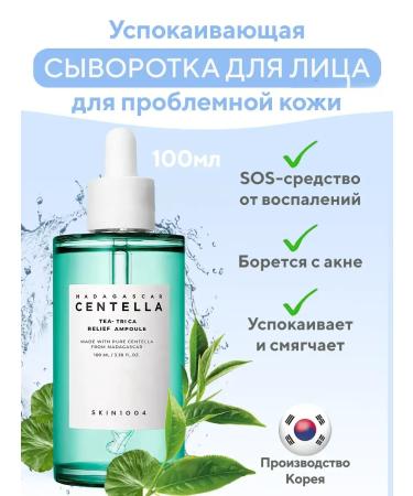 Korean cosmetics SL Caling a serum for a person with a centella of 100 ml