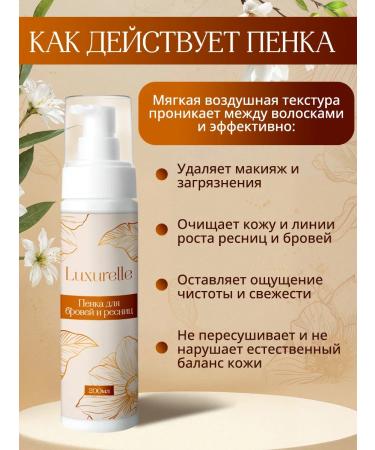 Luxurelle Foam for eyebrows and eyelashes 200 ml - Buy Online on GoSupps.com