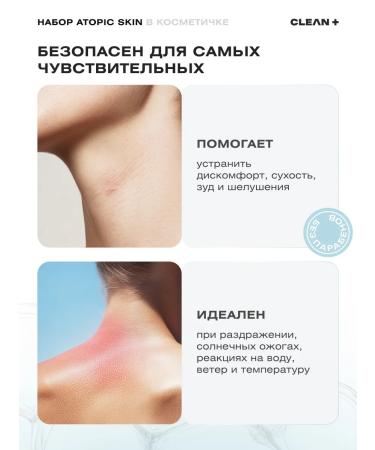 CLEANPLUS ATOPIC body care kit for dry skin - Buy Online on GoSupps.com