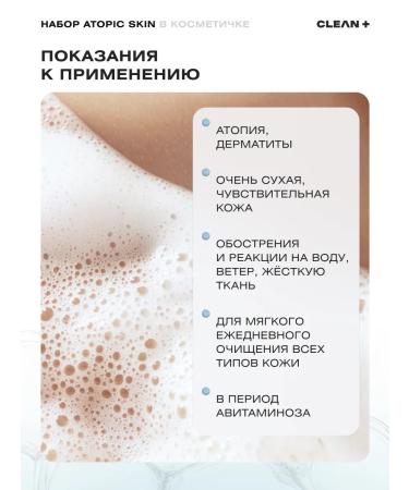 CLEANPLUS ATOPIC body care kit for dry skin - Buy Online on GoSupps.com