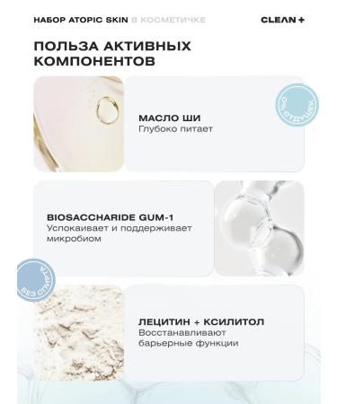 CLEANPLUS ATOPIC body care kit for dry skin - Buy Online on GoSupps.com