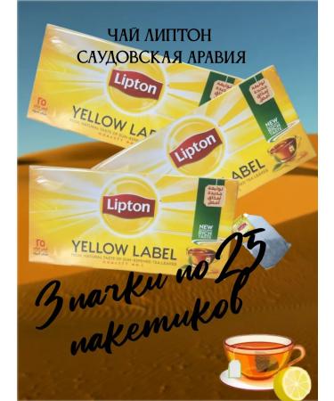 Tea black lipton 25 packages 3 pieces